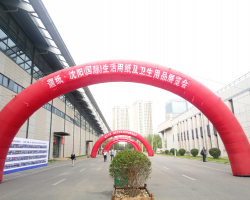 第十一屆遛紙·沈陽（國際）生活用紙及衛生用品展覽會圓滿閉幕啦！！！