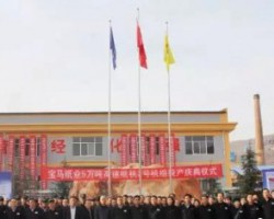 寶馬紙業舉行5萬噸高速木漿紙一期2號機組投產慶典活動