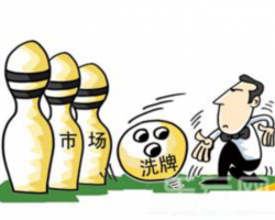 新政策帶來的行業洗牌