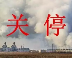 廣東出臺嚴VOC治理方案，又一波關停、限產、錯峰生產方案出爐！