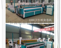 衛生紙加工設備有哪些