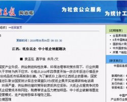 龍頭高價壟斷,小廠家“一紙難求”，大批中小紙廠關門自保！