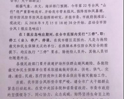 “山竹”迅猛，廣東省多家多地市發布停工通知　