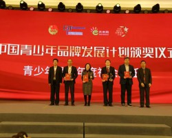 七度空間榮獲中國青少年品牌發展計劃年度社會責任品牌獎