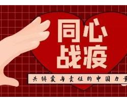 中國造紙行業(yè)戰(zhàn)疫檔案圖片版