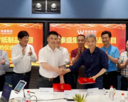 泰盛集團170億漿紙項目簽約四川犍為，包裝紙、生活紙、紙漿、紙制品全都有！