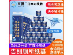 中國文捷紙溶水衛生紙溶水紙可沖水卷紙卷筒紙廁紙巾4層