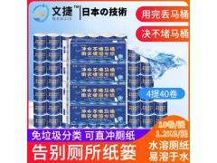 文捷溶水衛(wèi)生紙水溶紙可溶水大卷紙大盤紙公用紙紙廁紙巾