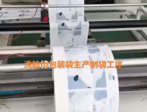 包裝印刷廠家|紙塑包裝|包裝袋廠家定做 (690播放)