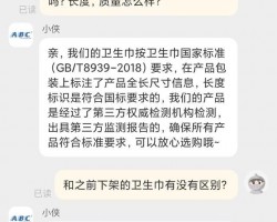 ABC衛生巾重新上架